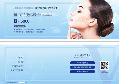 源文件下载【护肤体验卡】编号：42090007218568489