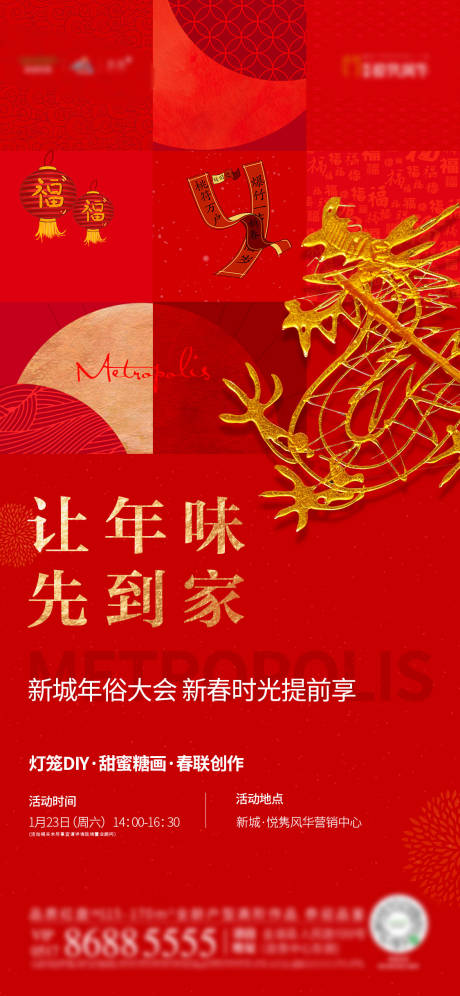 源文件下載【新年年俗活動diy】編號：62080007243756998