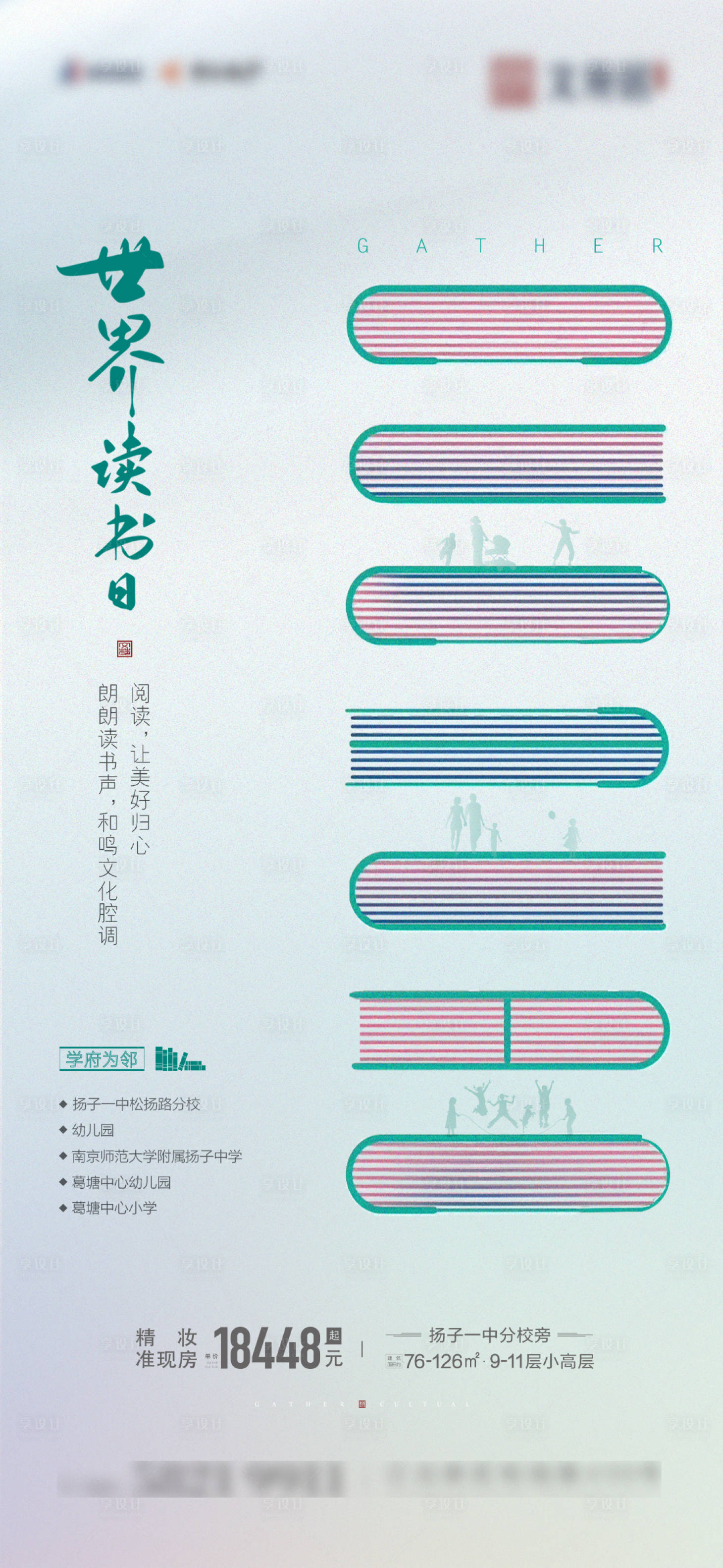 源文件下載【享設計】搜索編號：58820007303342608【地產世界讀書日海報】