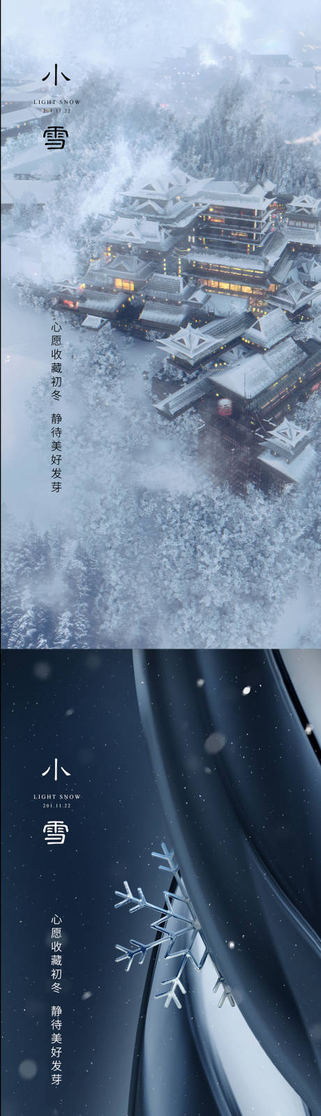 源文件下载【小雪节气系列海报】编号：54620007265159523