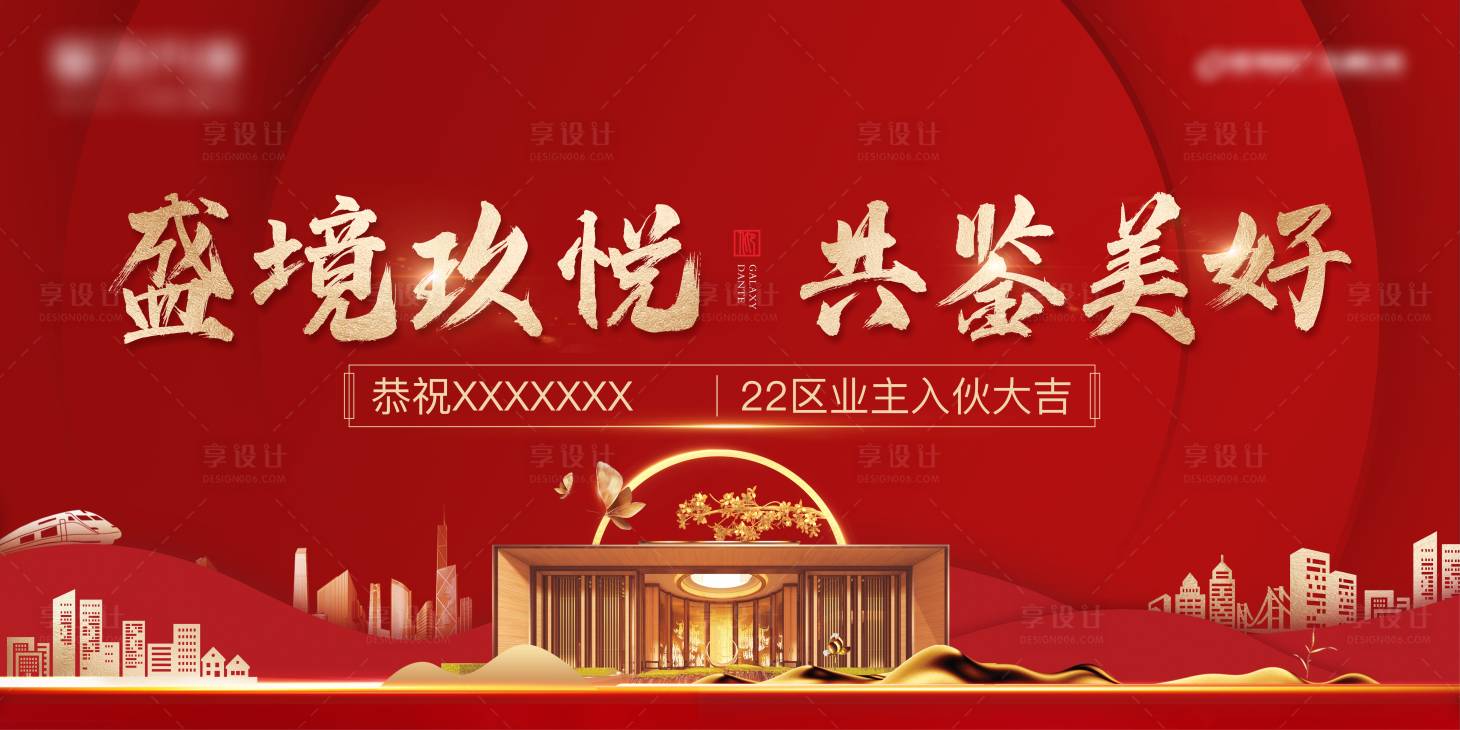源文件下載【享設計】搜索編號：89970007430699137【地產交付紅金背景板】