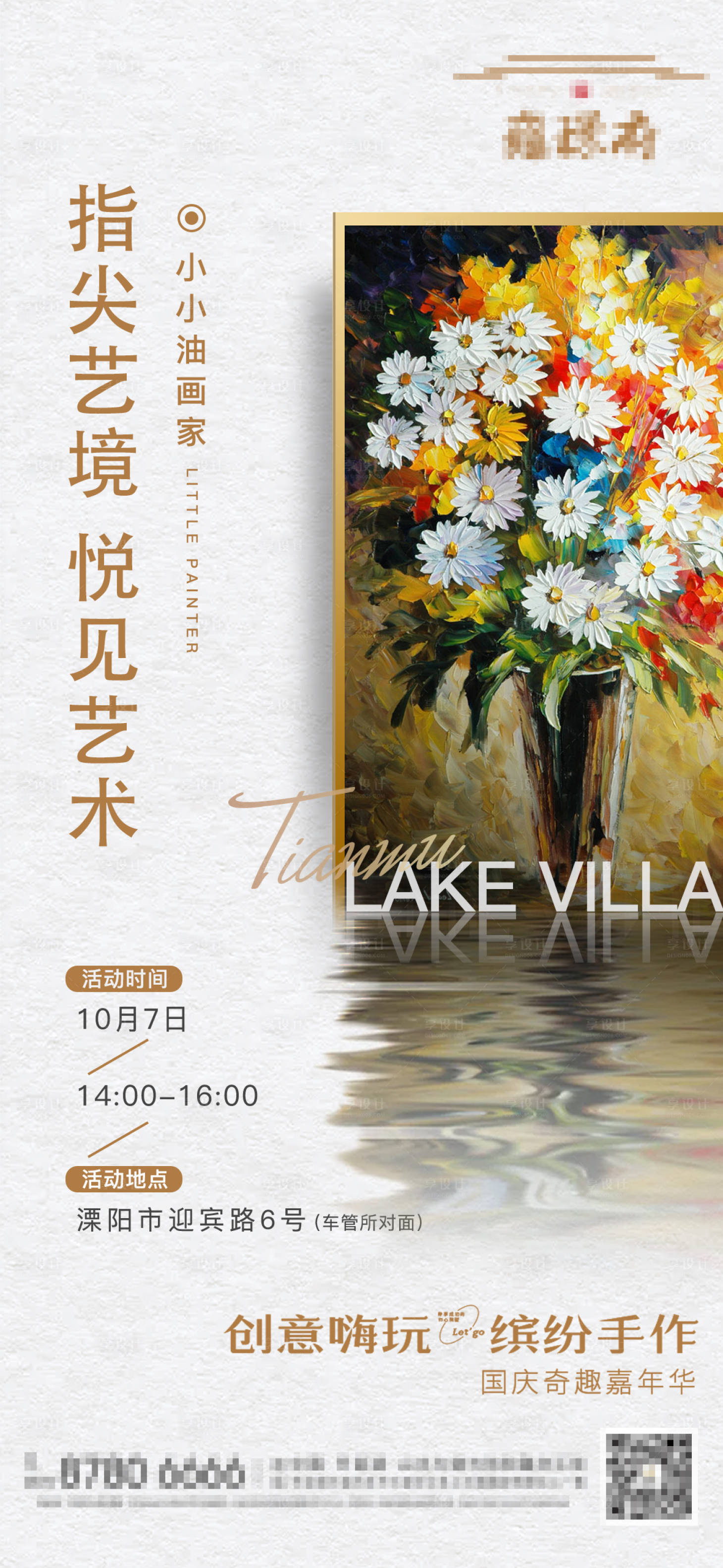 源文件下载【暖场活动diy油画】编号：45740007446565813