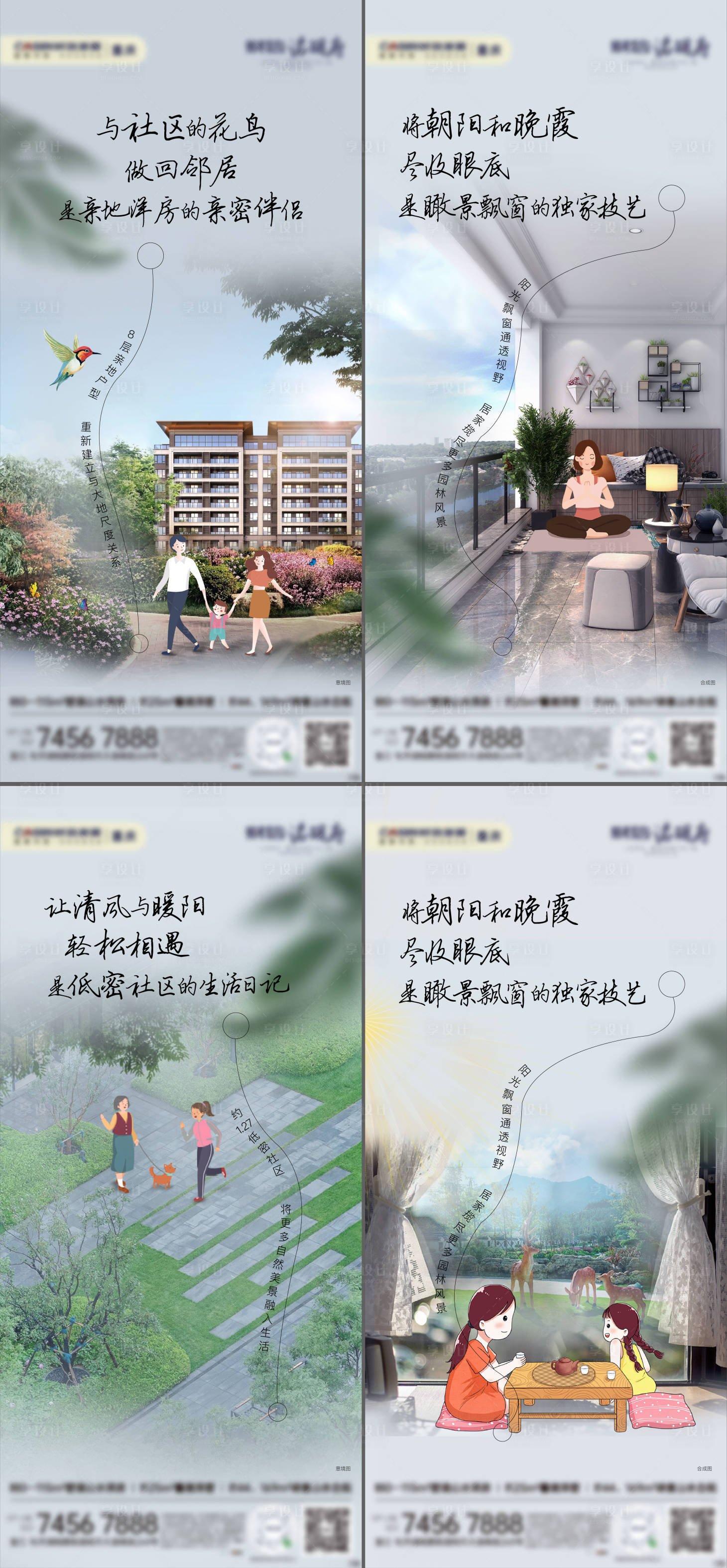 源文件下载【享设计】搜索编号：49900007395652238【洋房价值点刷屏】