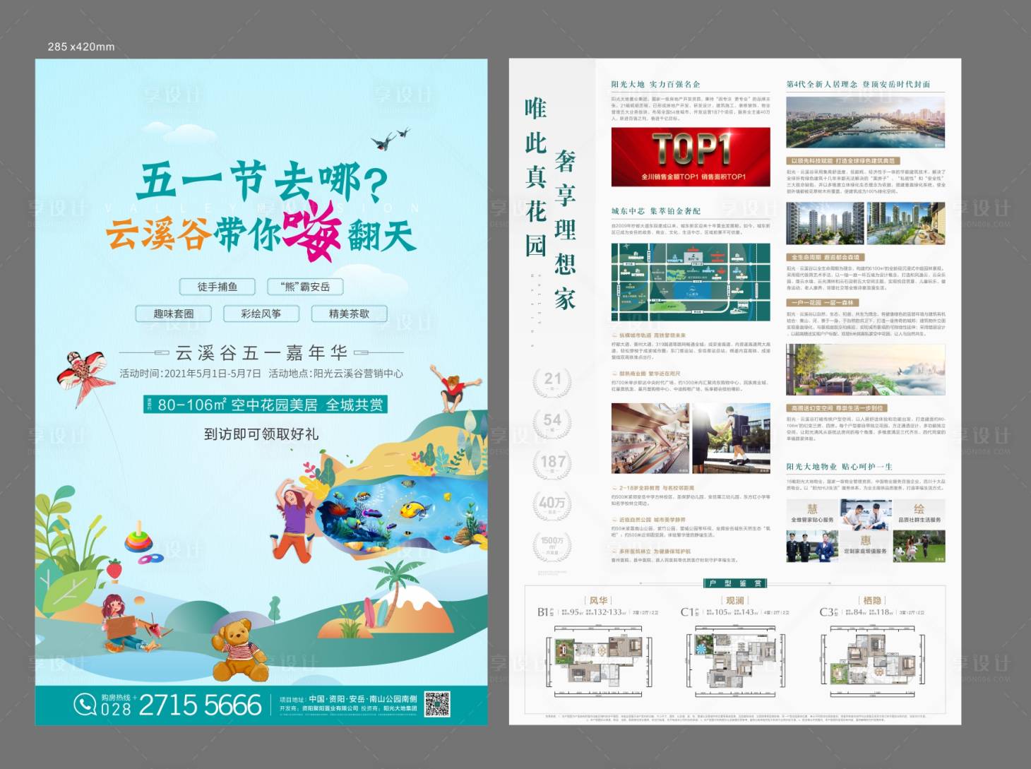 源文件下载【五一节嗨翻天DM单】编号：20500007327796148