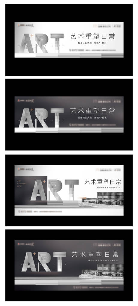 编号：20211109120051882【享设计】源文件下载-地产艺术价值点系列海报展板