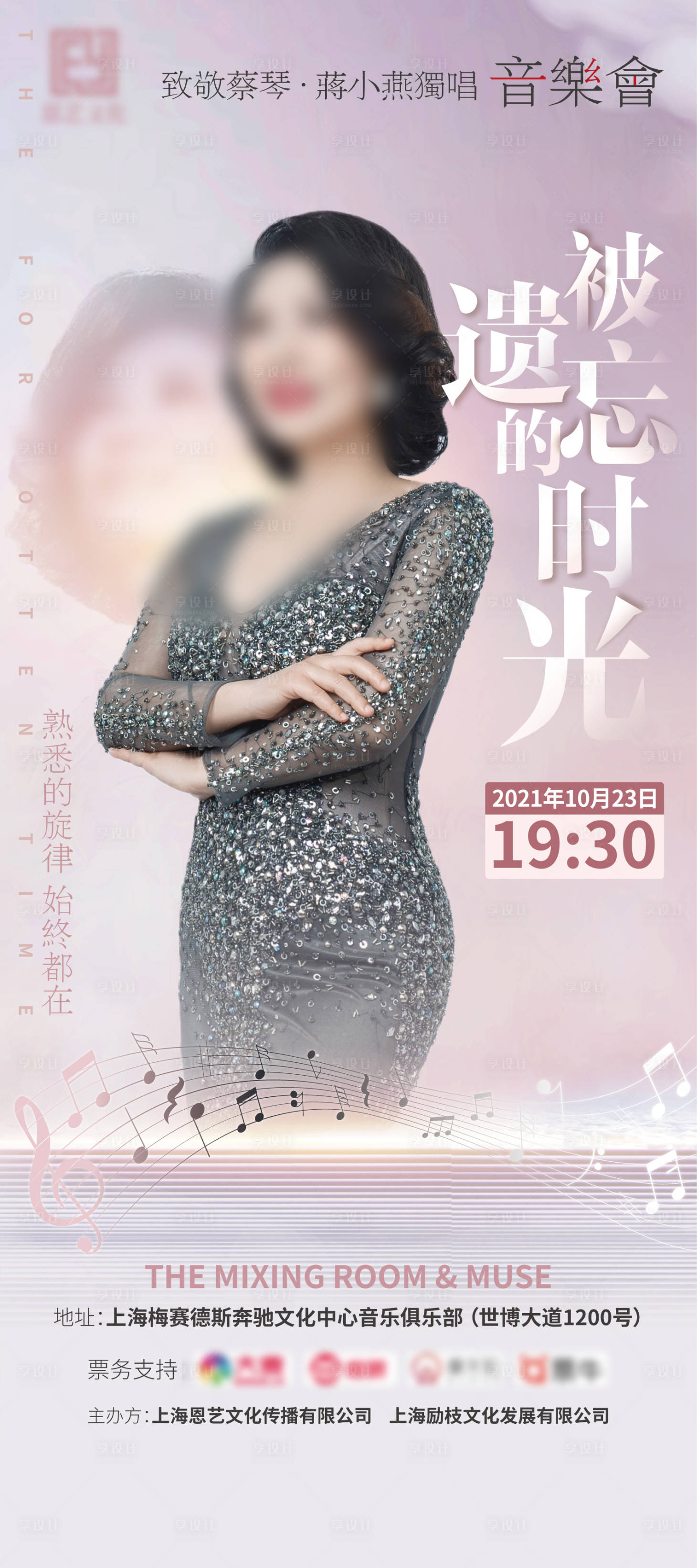 源文件下载【享设计】搜索编号：54660007168289231【音乐会展架】