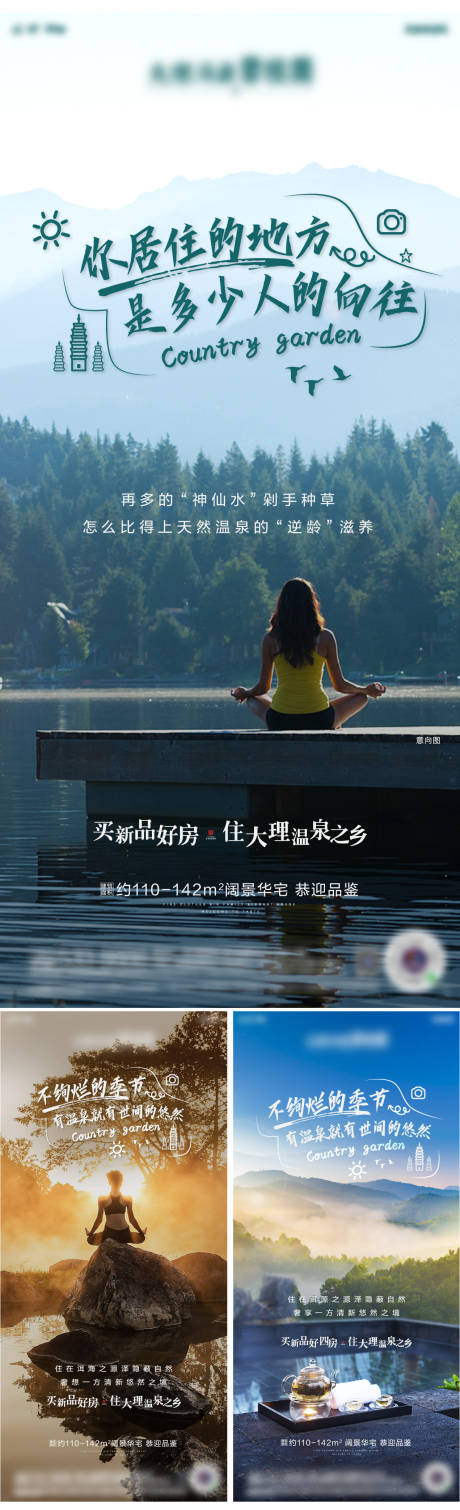 源文件下载【地产文旅温泉价值点微推】编号：73940007332206223