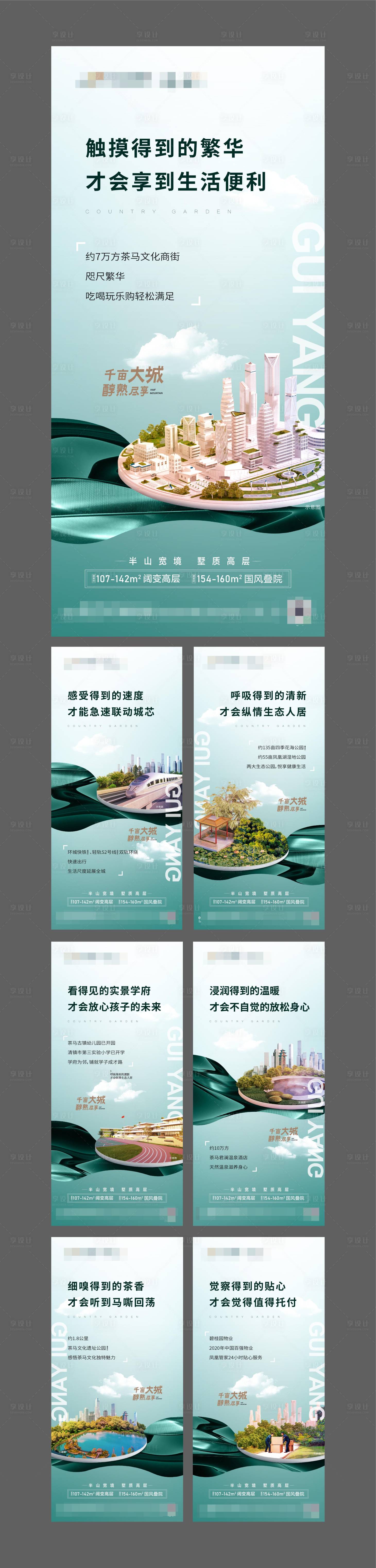 源文件下載【享設計】搜索編號：72820007296893731【地產微信】