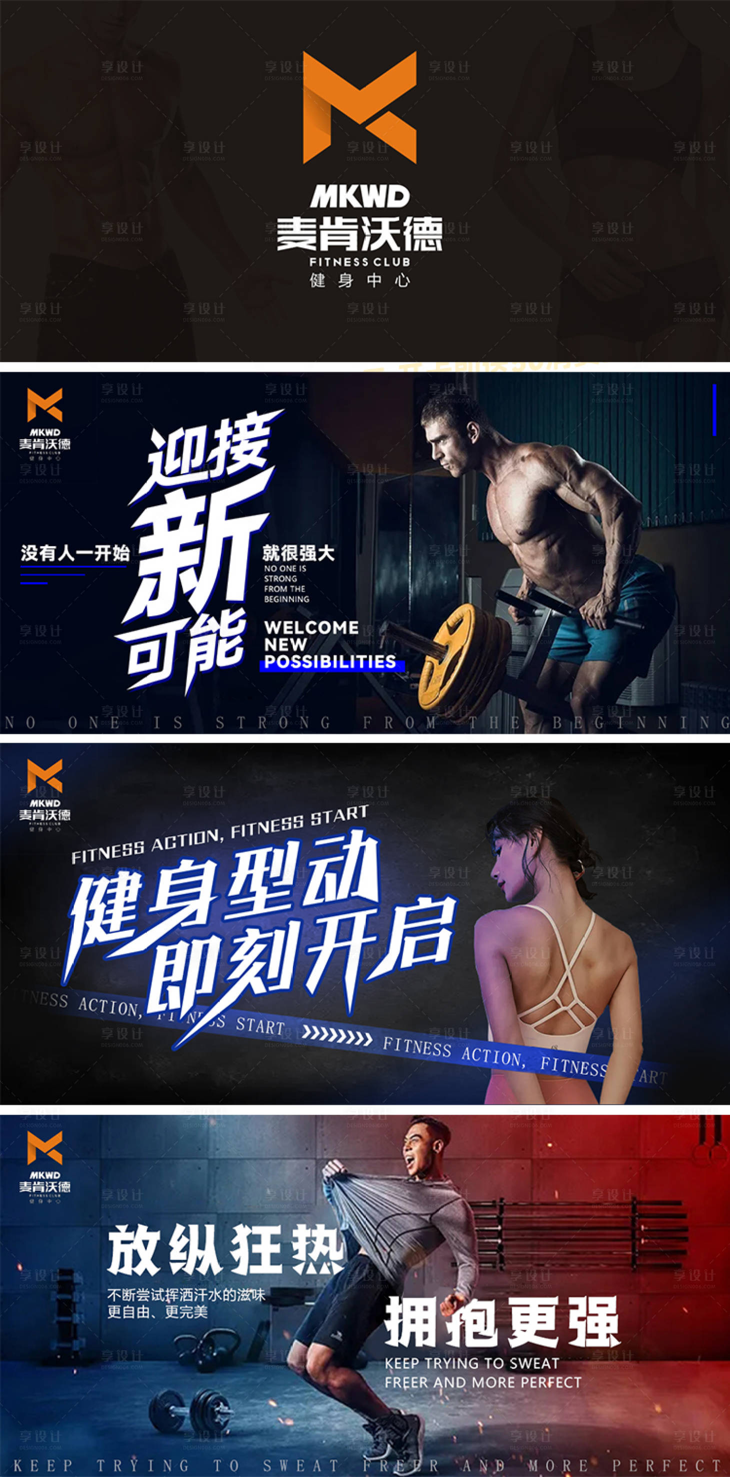 源文件下載【享設計】搜索編號：81180007331496390【體育健身房活動展板】