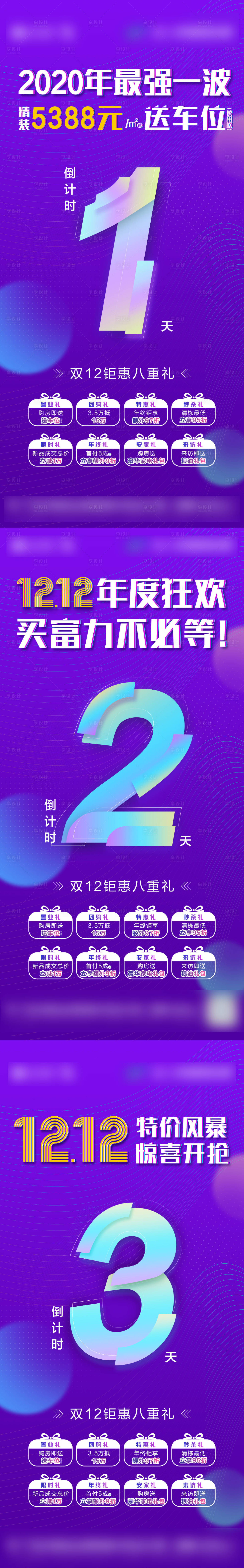 源文件下载【享设计】搜索编号：16990007094433000【双十二促销倒计时系列海报】