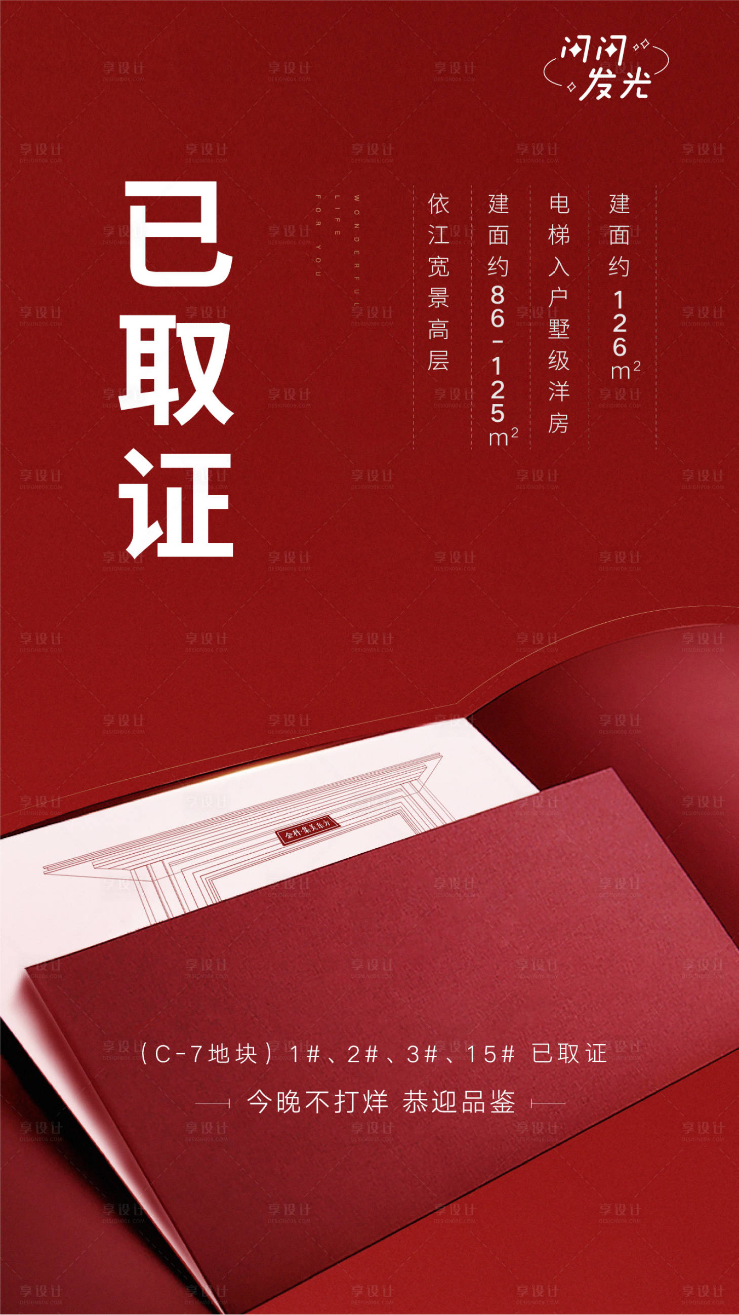 源文件下載【享設(shè)計】搜索編號：67090007416146182【取證】