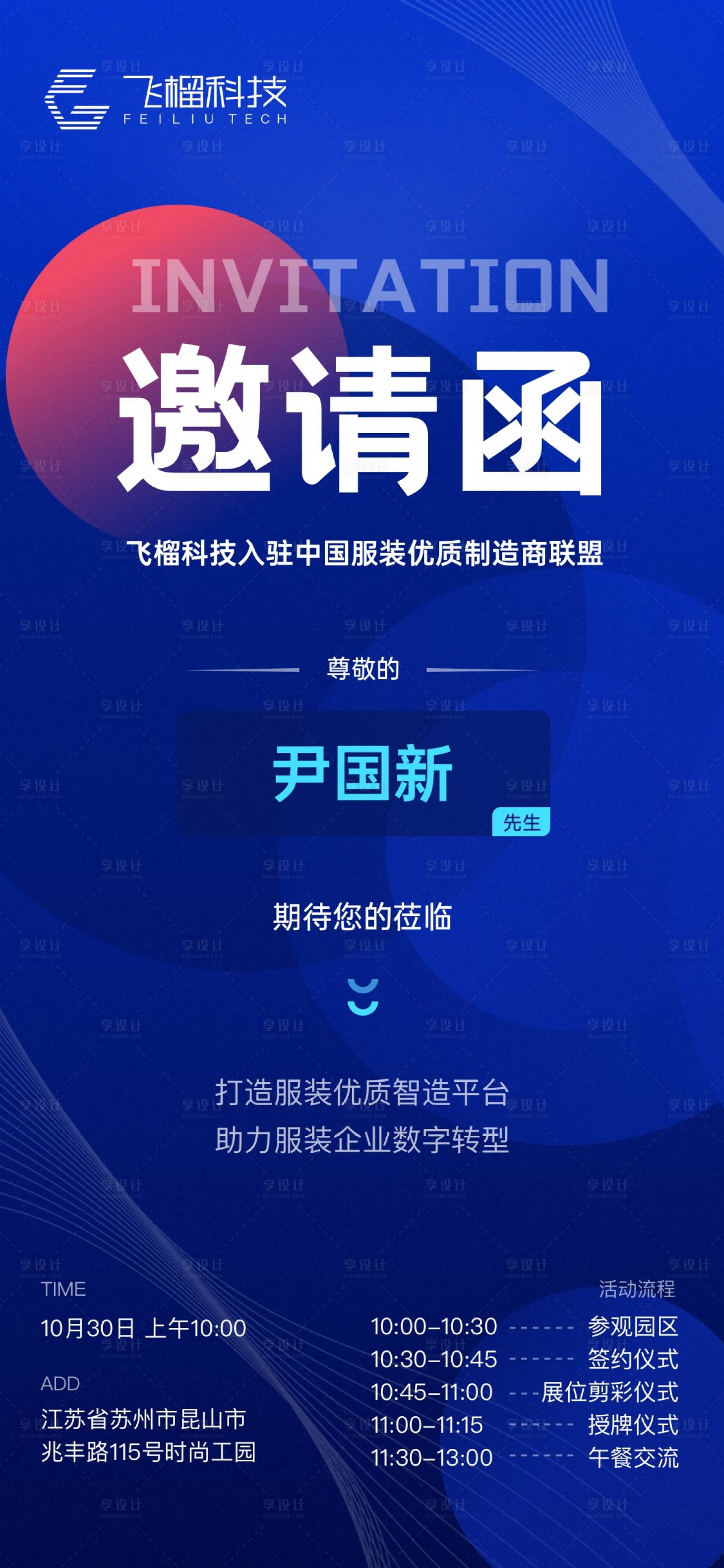 源文件下载【邀请函科技海报】编号：63500007348874174