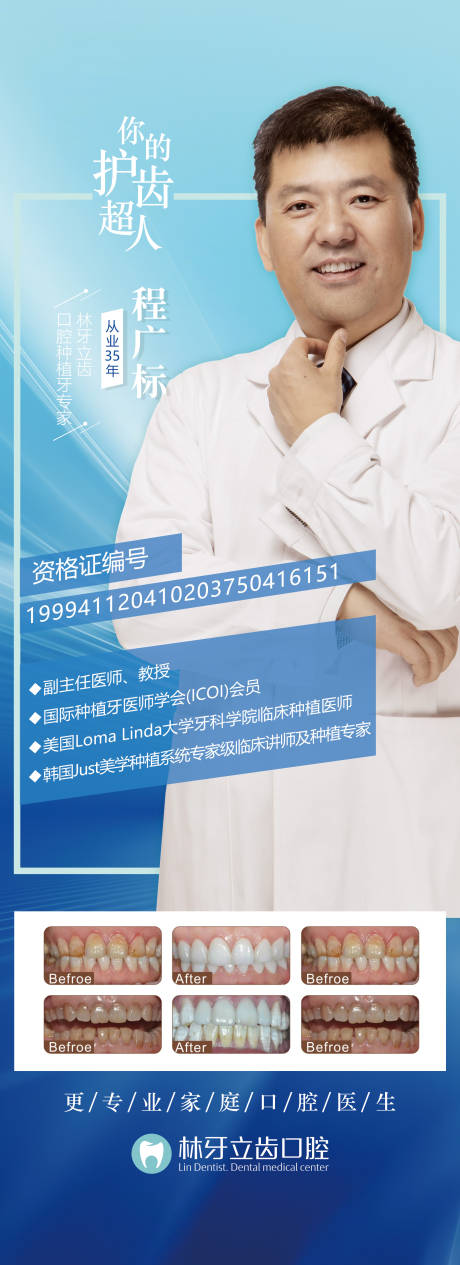 源文件下载【口腔科医生专家长图海报】编号：41280007150751045