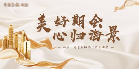 源文件下载【售楼处冬日暖场活动】编号：64480007181753339