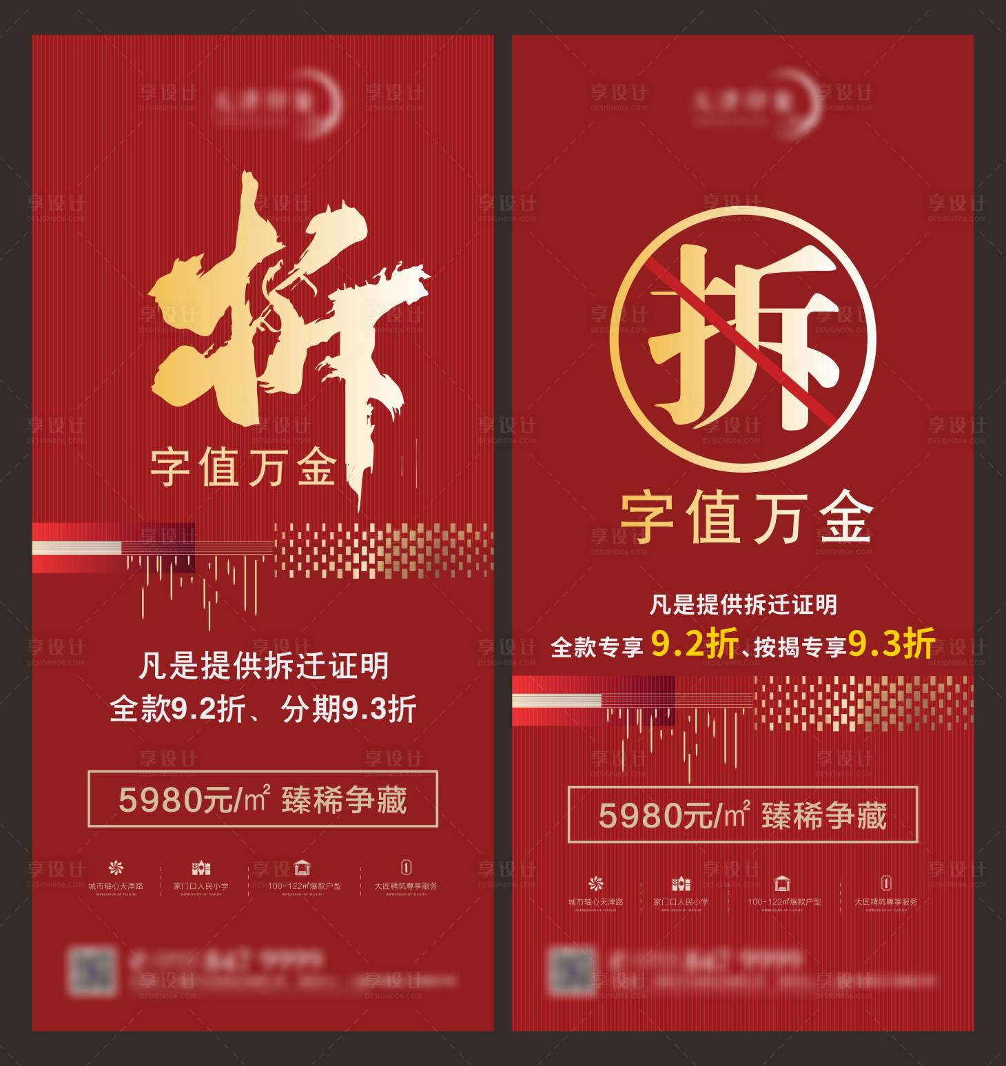 源文件下載【享設計】搜索編號：96390007075983544【地產拆遷戶鉅惠折扣海報】