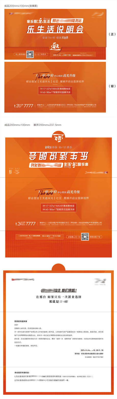 源文件下載【房地產說明會邀請函】編號：44370007202663042