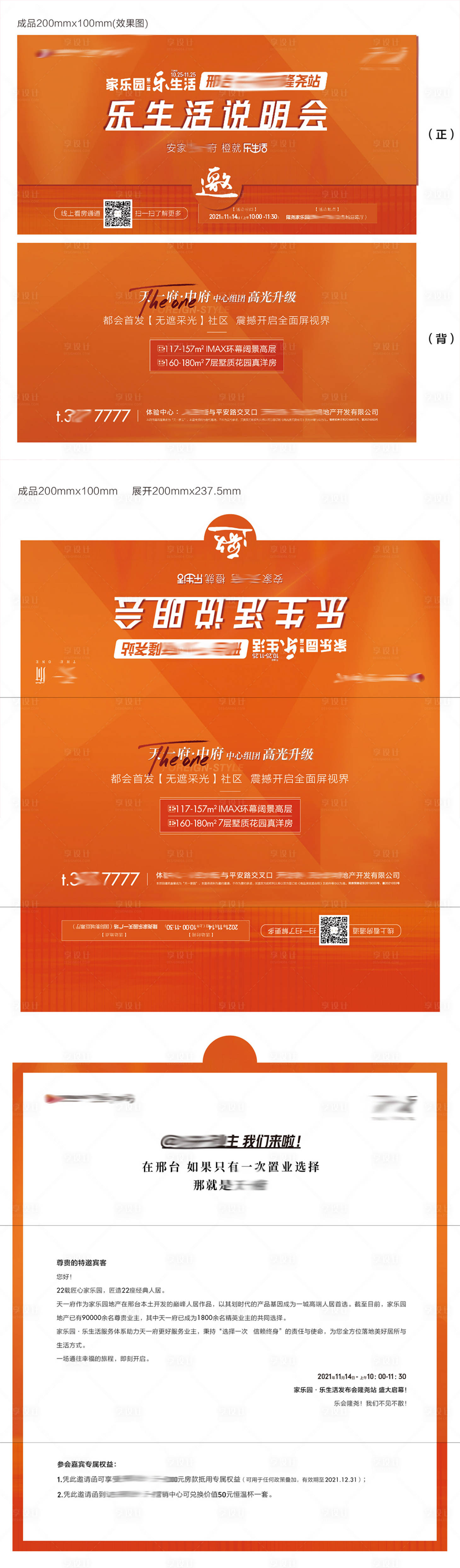 源文件下載【享設計】搜索編號：44370007202663042【房地產說明會邀請函】