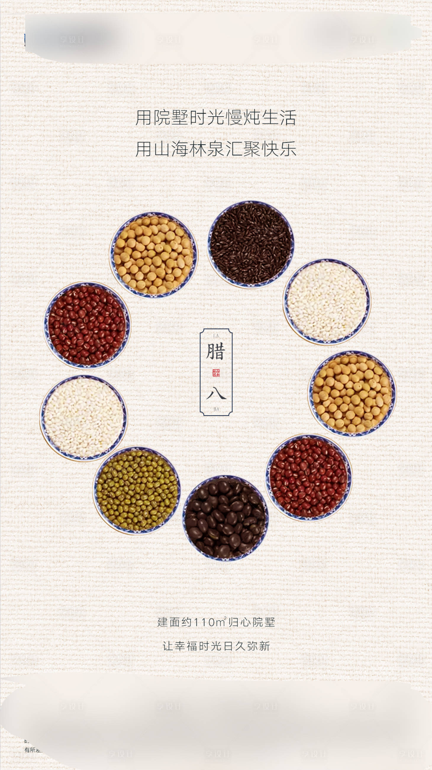 源文件下載【享設(shè)計】搜索編號：87940007310181018【臘八節(jié)海報】