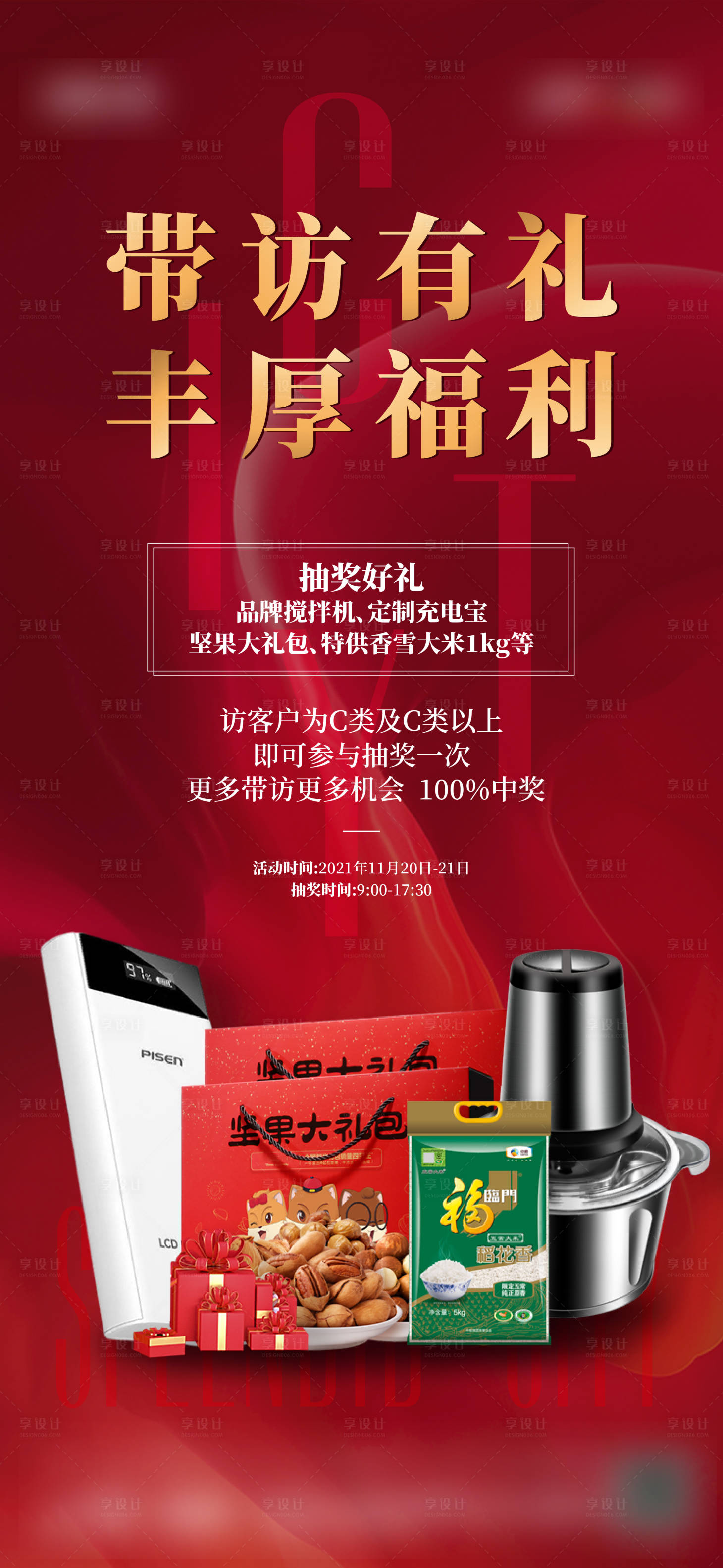源文件下载【渠道带访抽奖红金海报】编号：74630007363331840
