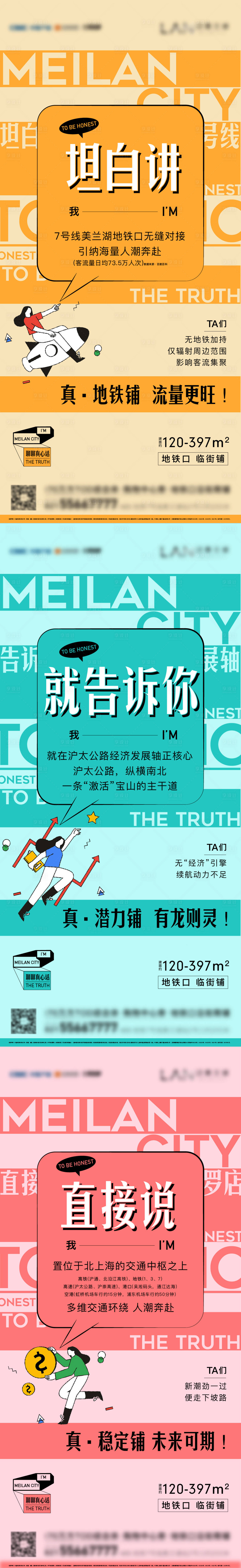源文件下載【享設(shè)計(jì)】搜索編號：92430007207632534【商鋪價(jià)值刷屏】