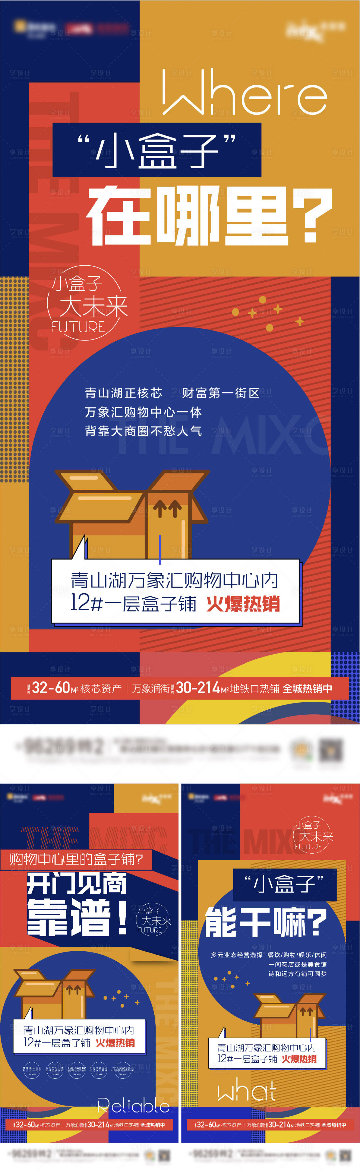 源文件下載【享設計】搜索編號：36340007141883345【商鋪價值點系列海報】
