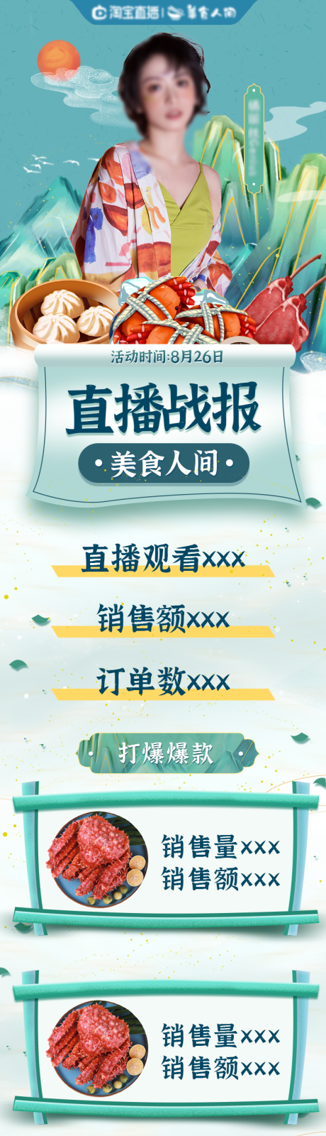 源文件下载【享设计】搜索编号：46600007294844227【美食节战报长图】