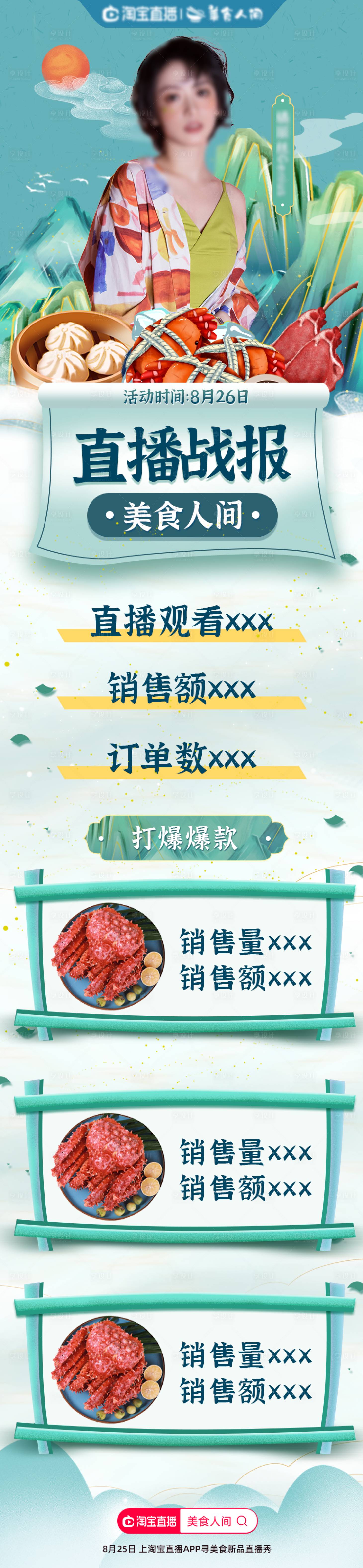 源文件下載【享設計】搜索編號：46600007294844227【美食節戰報長圖】