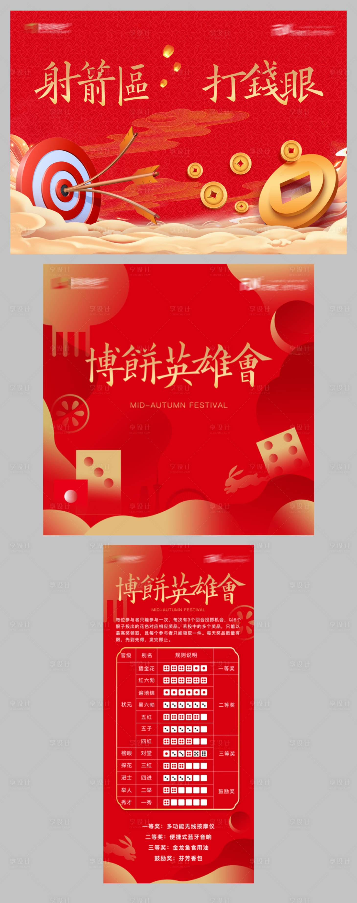 源文件下载【游戏博饼展板】编号：89120007092105429