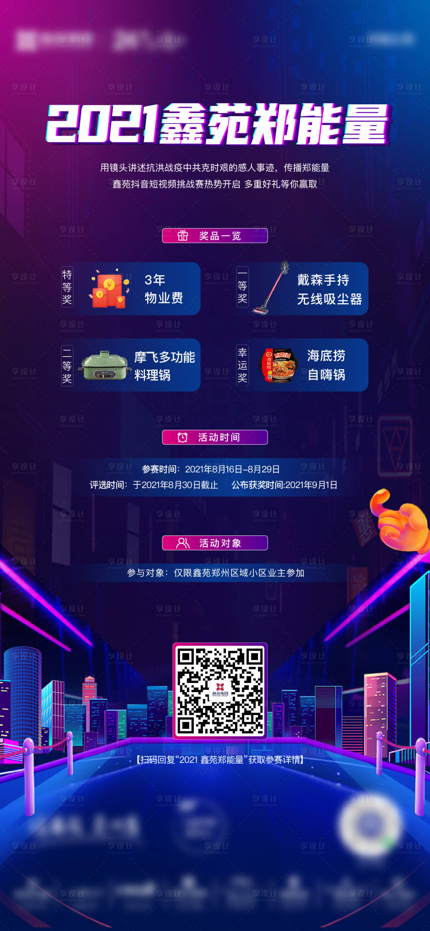 源文件下载【房地产抖音挑战赛海报】编号：37590007118646052