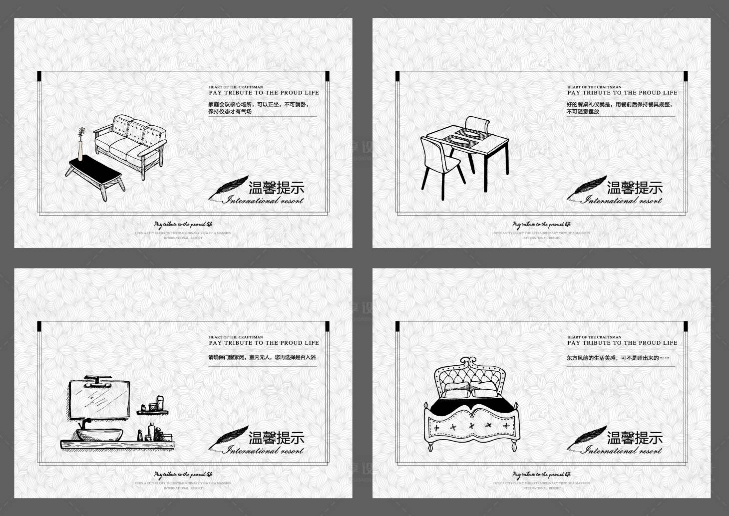 源文件下载【样板间提示牌】编号：55360007224798550