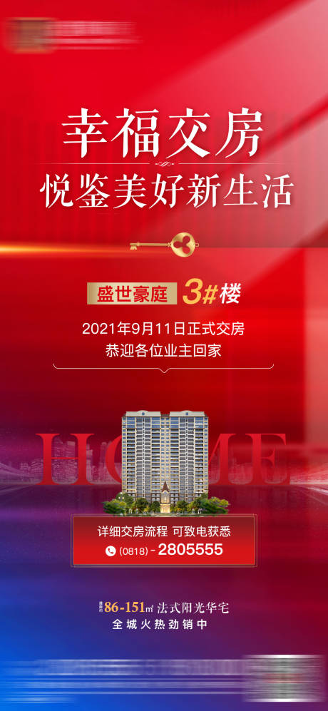源文件下载【幸福交房】编号：81580007378621290