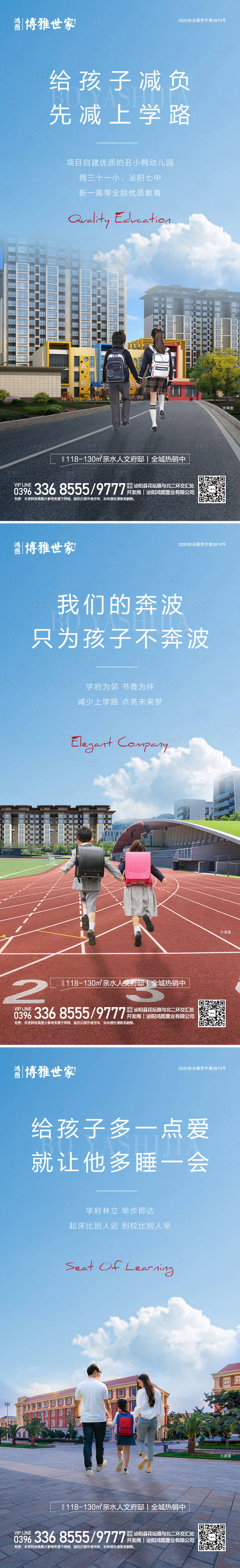源文件下载【地产学校周边配套系列海报】编号：68950007395171515