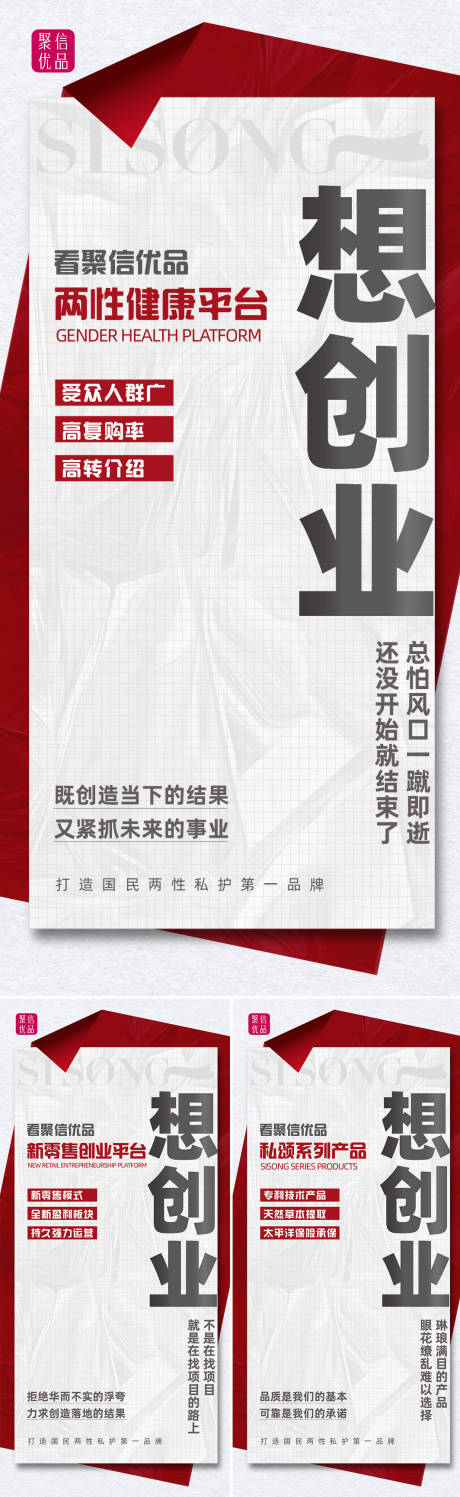 源文件下載【享設計】搜索編號：18900007300218789【招商創業系列海報】