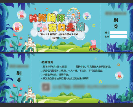 源文件下载【小猪佩奇乐园活动券】编号：68810007203272850