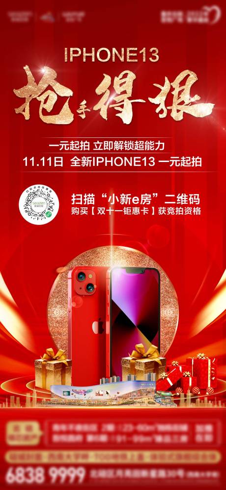 源文件下载【地产苹果手机抢购】编号：22580007241555572