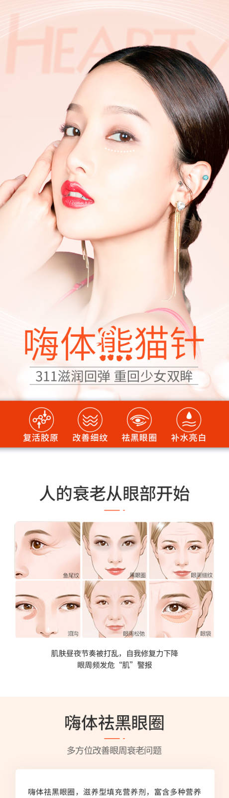 源文件下载【嗨体熊猫针详情页】编号：26680007284916070
