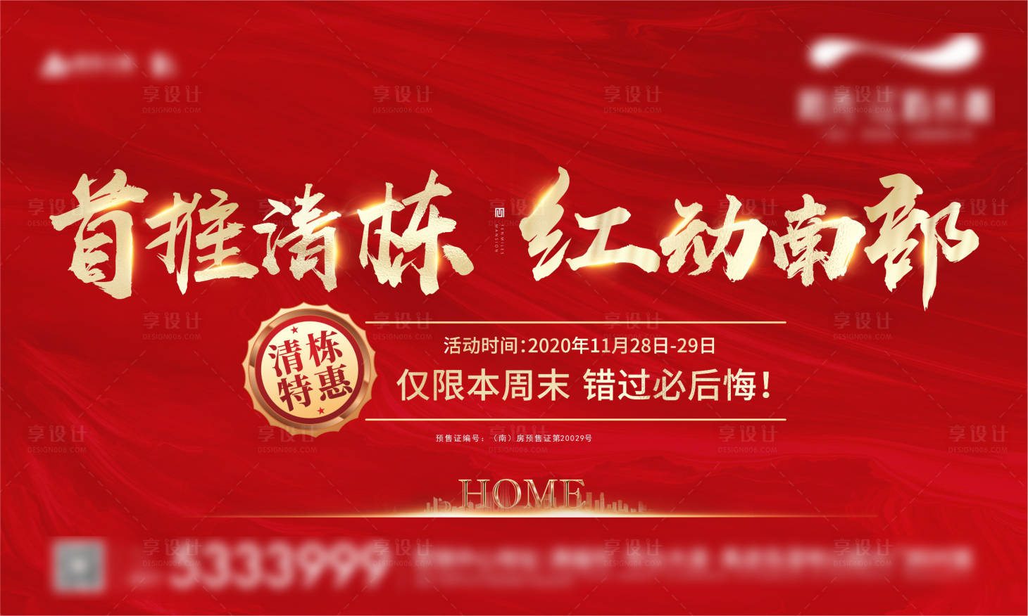源文件下载【享设计】搜索编号：74470007451319383【活动主画面】