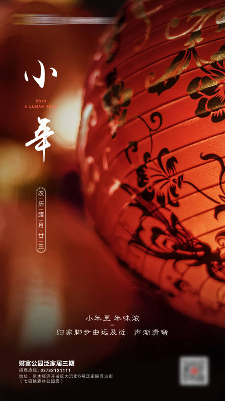源文件下載【享設計】搜索編號：84940007265112433【小年微信海報】