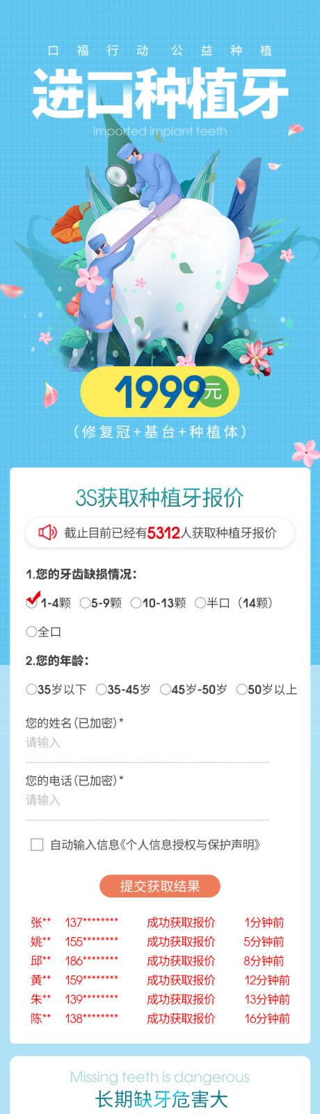 源文件下载【进口种植牙口腔美容详情页】编号：60740007079391830