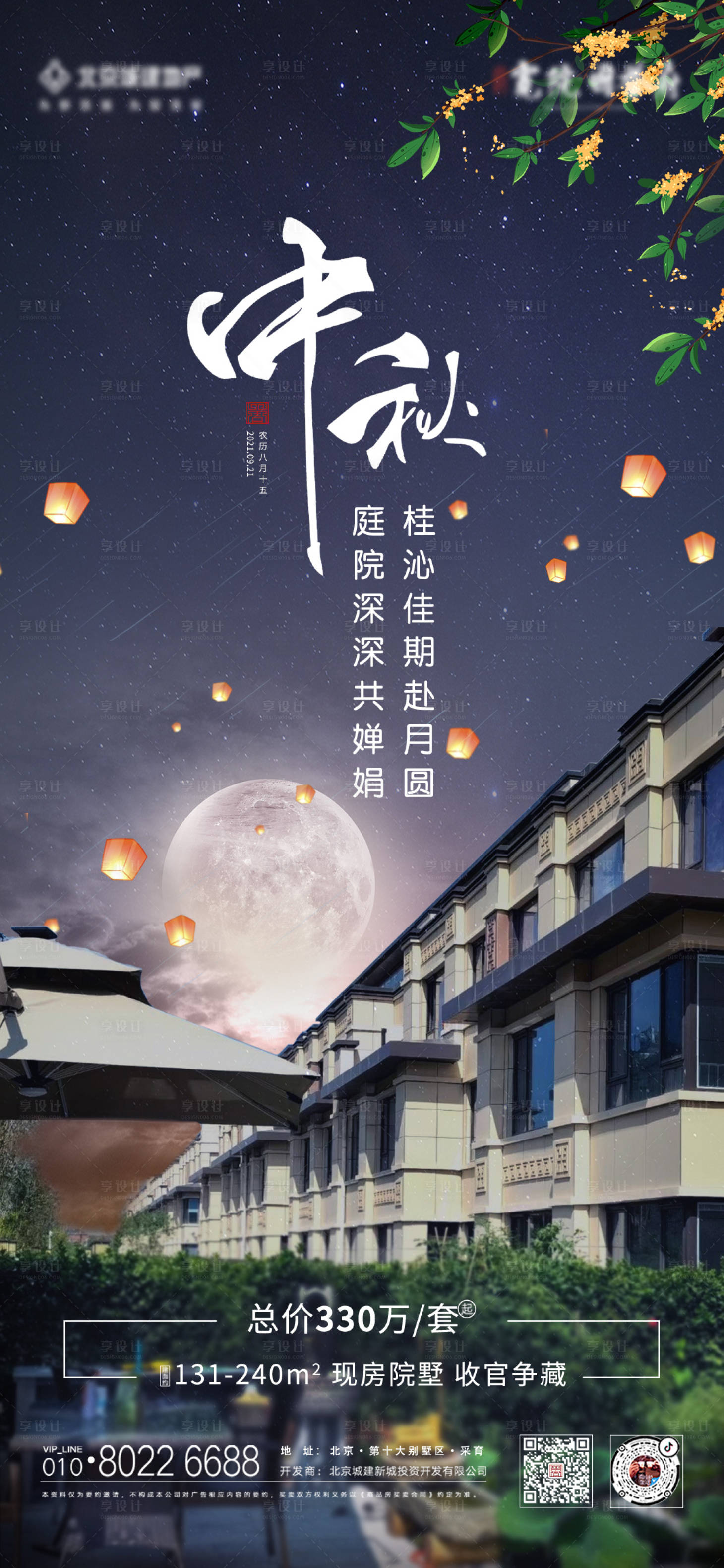 源文件下载【中秋节海报】编号：68410007207855033