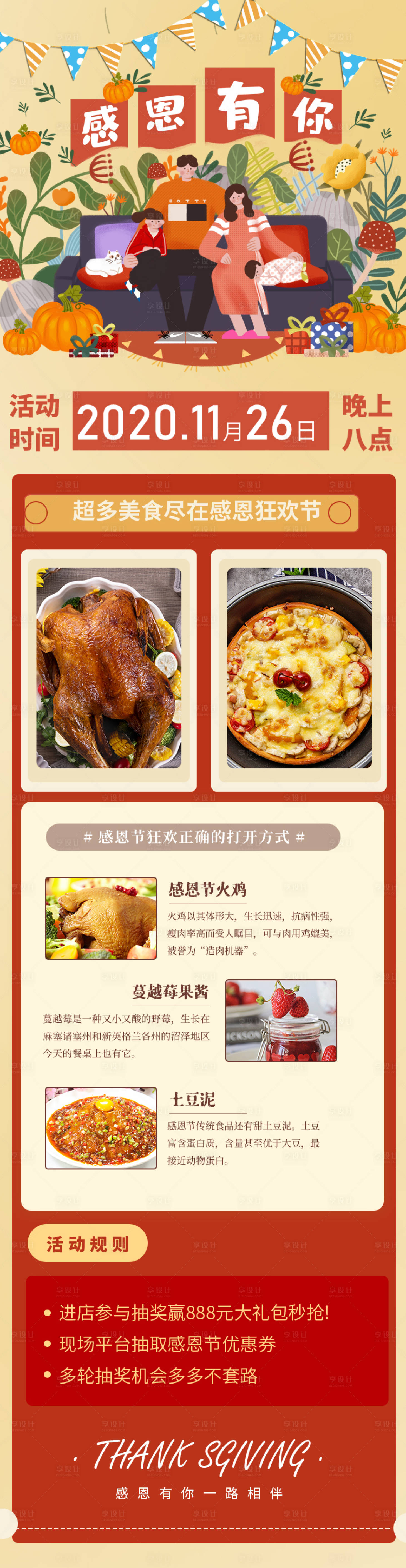 源文件下载【享设计】搜索编号：11140007093185458【感恩节美食狂欢宣传长图海报】