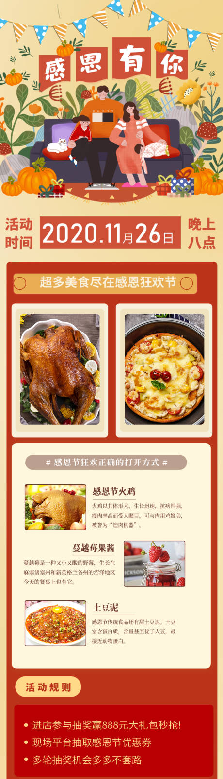 感恩节美食狂欢宣传长图海报