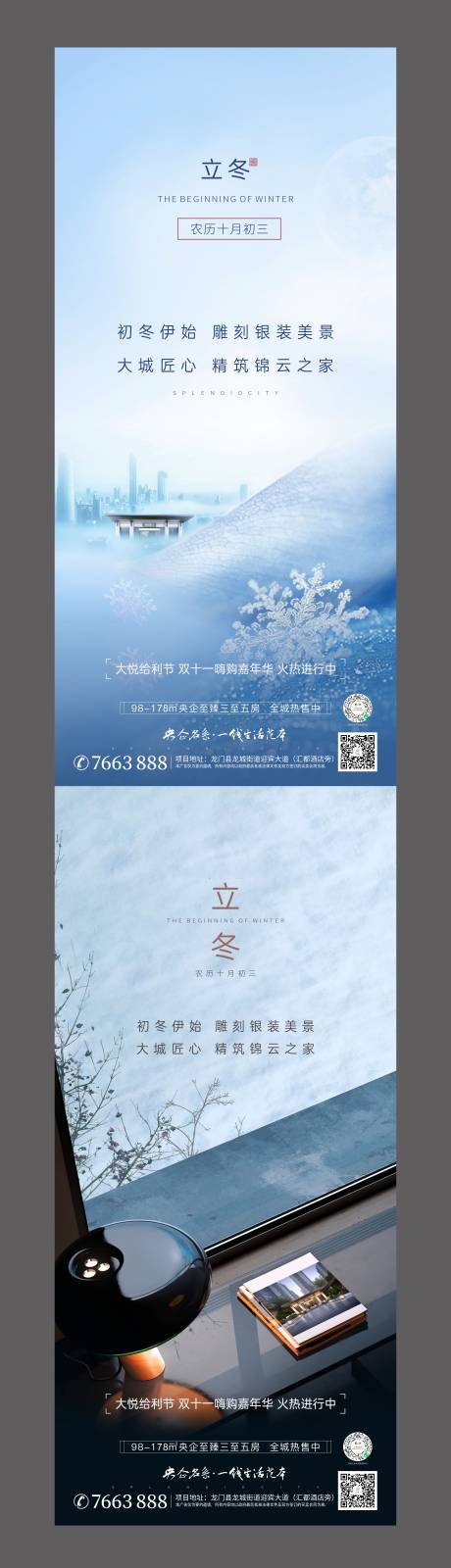 源文件下載【立冬】編號：24260007164382349