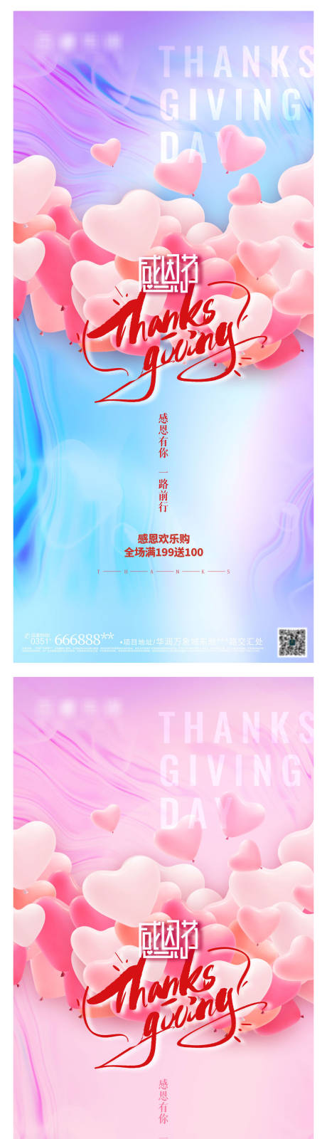 源文件下載【享設計】搜索編號：88980007101281017【感恩節系列海報】