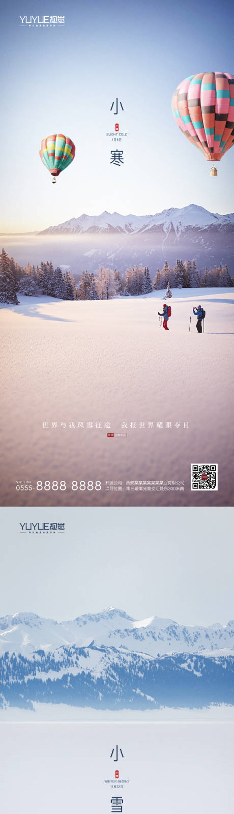 源文件下载【小寒节气系列海报】编号：68580007256271227