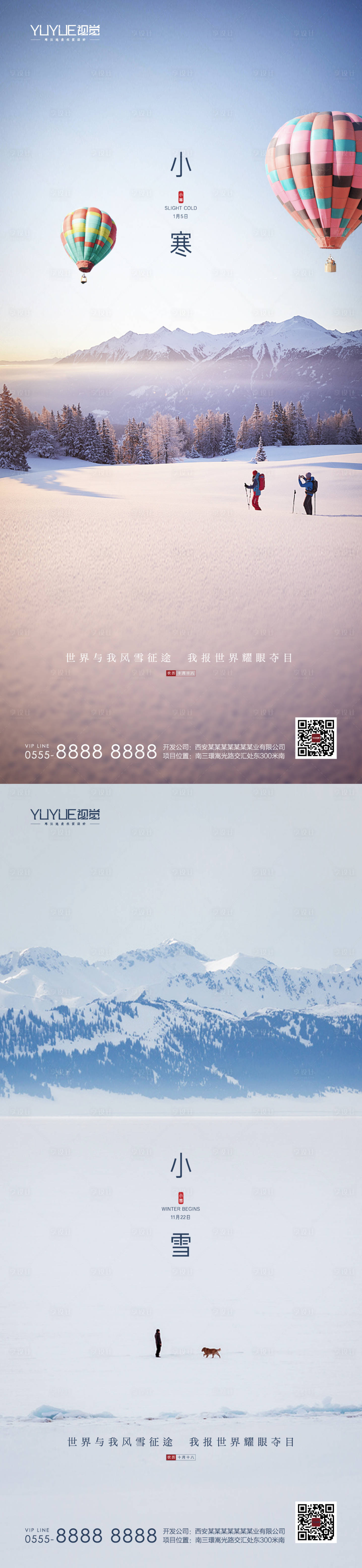 源文件下载【享设计】搜索编号：68580007256271227【小寒节气系列海报】