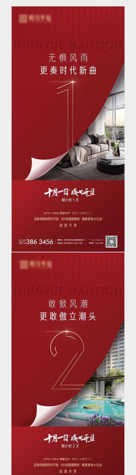 源文件下載【房地產倒計時系列海報】編號：73980007249392419