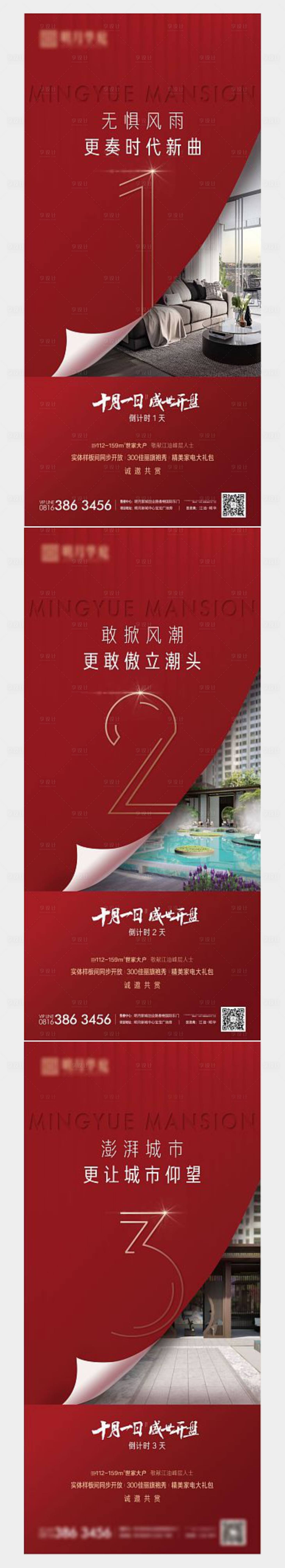 源文件下載【享設計】搜索編號：73980007249392419【房地產倒計時系列海報】