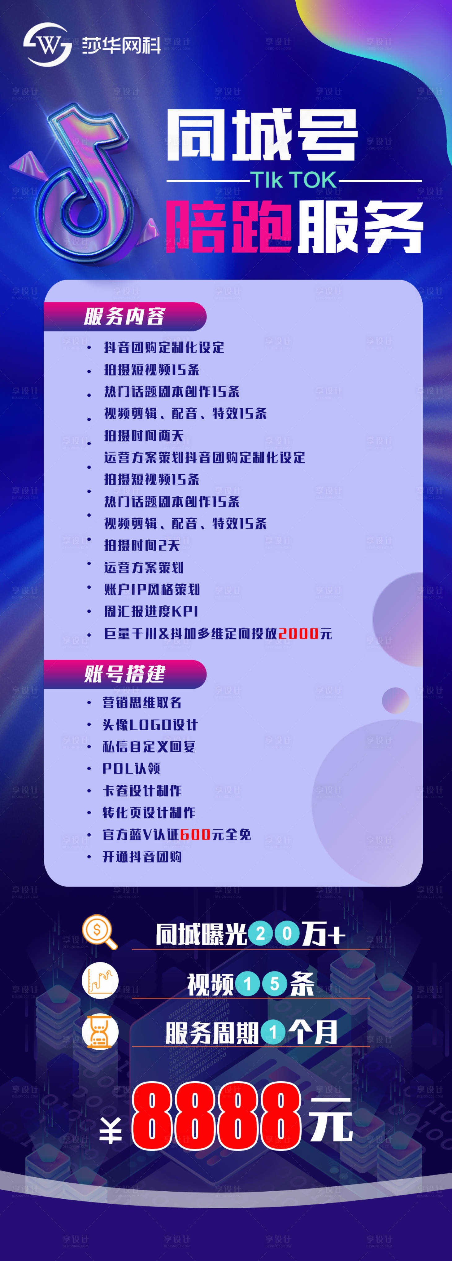 源文件下载【抖音活动海报】编号：19810007179114115