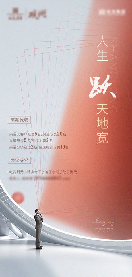 源文件下載【高端地產招聘海報】編號：11590007379166376